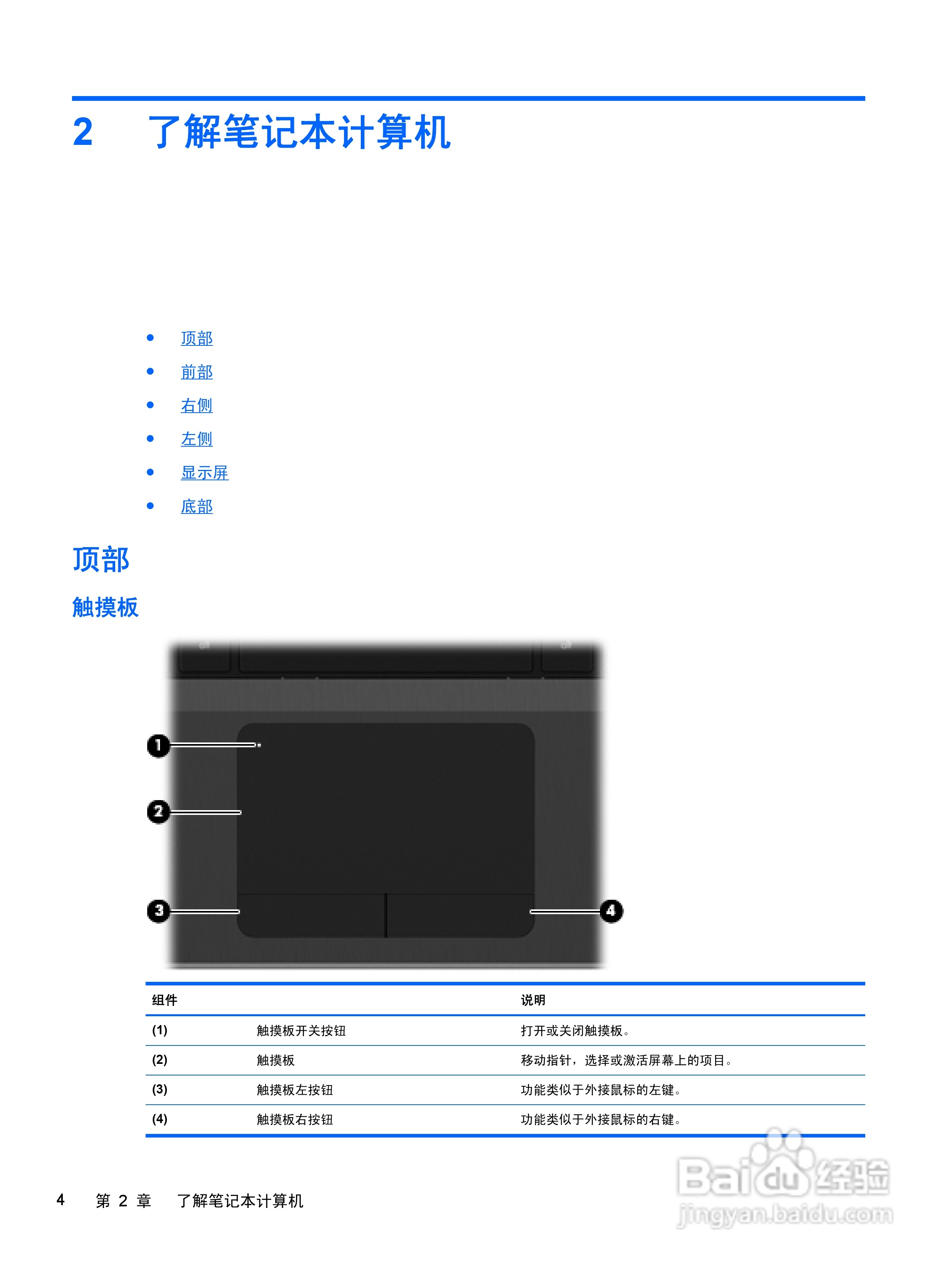 惠普HP ProBook 4435s笔记本电脑说明书:[2]