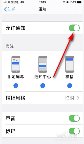 苹果手机怎么打开知乎通知