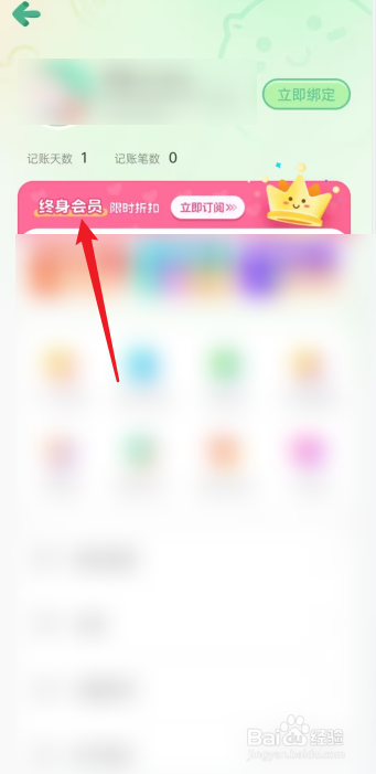 团团记账APP如何去开通会员
