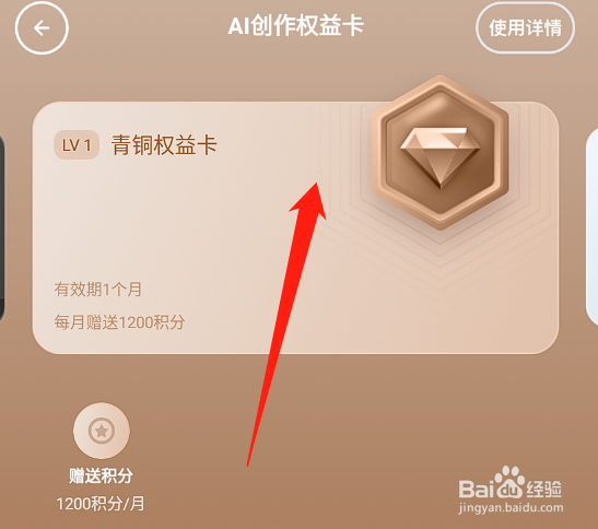 无界AI怎么开通更高级的权益卡领取赠送积分