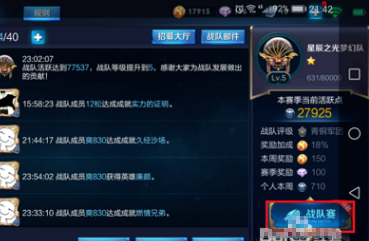 战队赛怎么参加