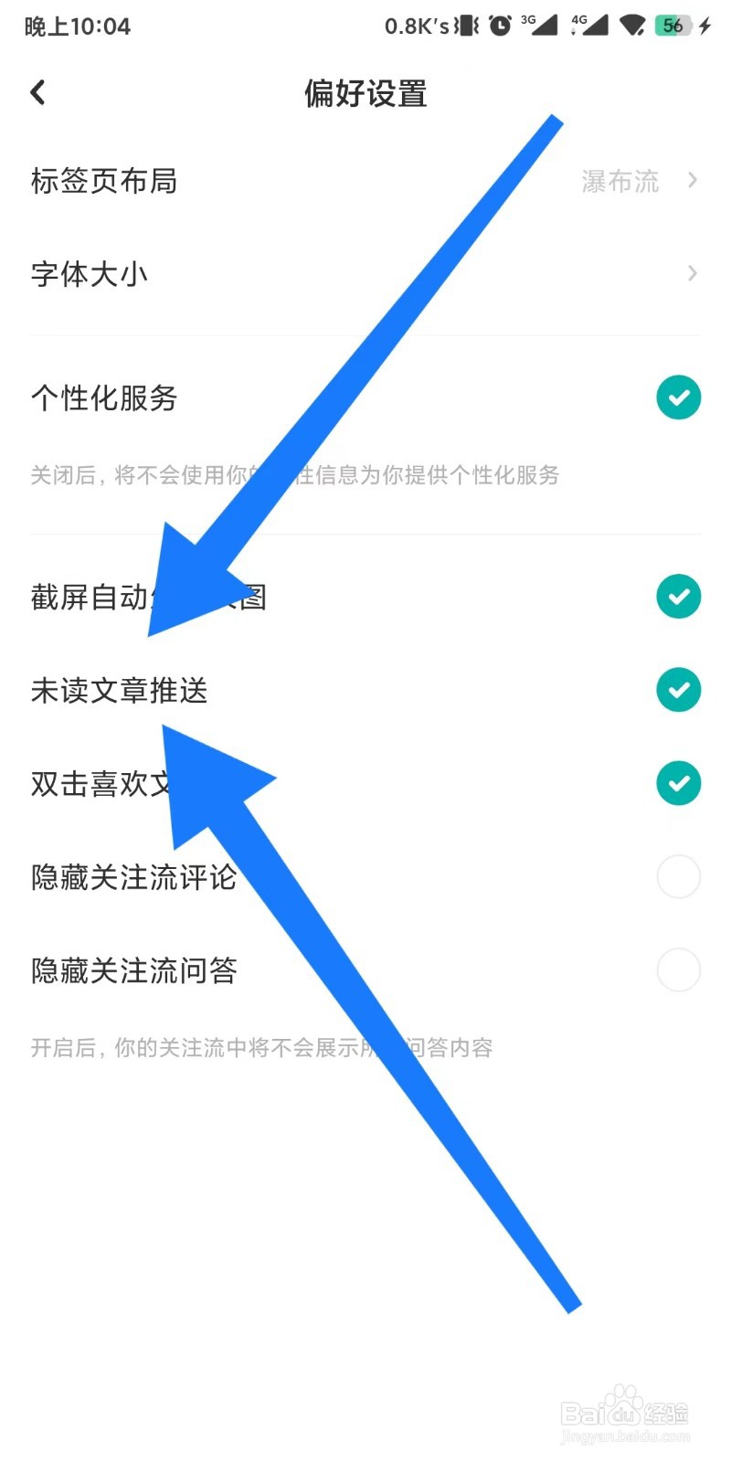 LOFTER如何设置开启未读文章推送