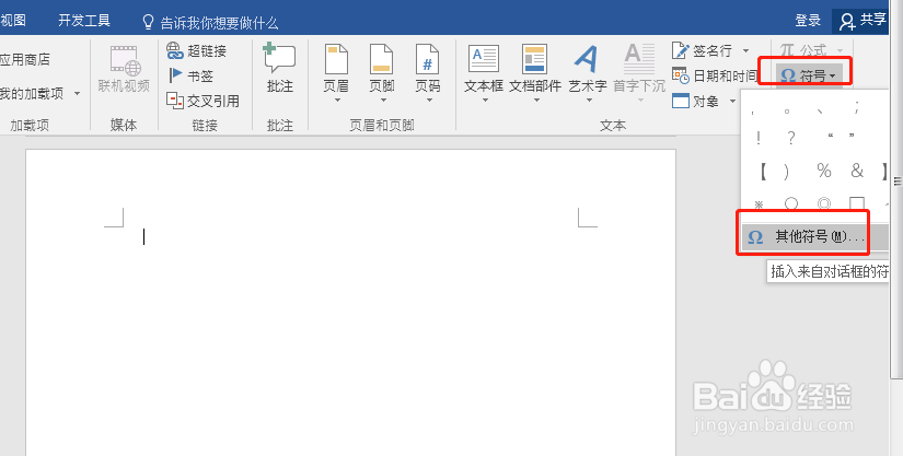 word如何输入带圈数字?
