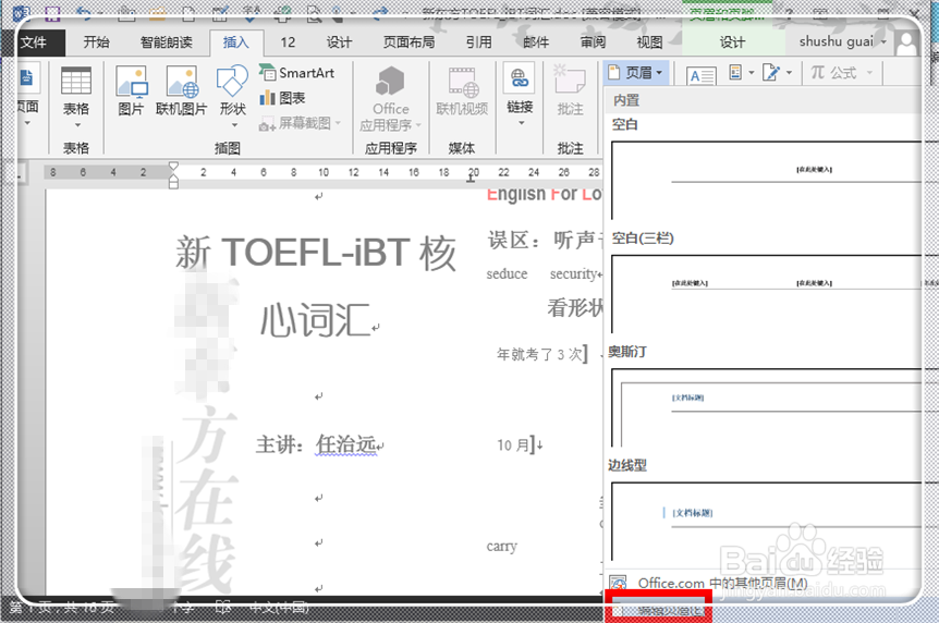 Word2013如何去除水印