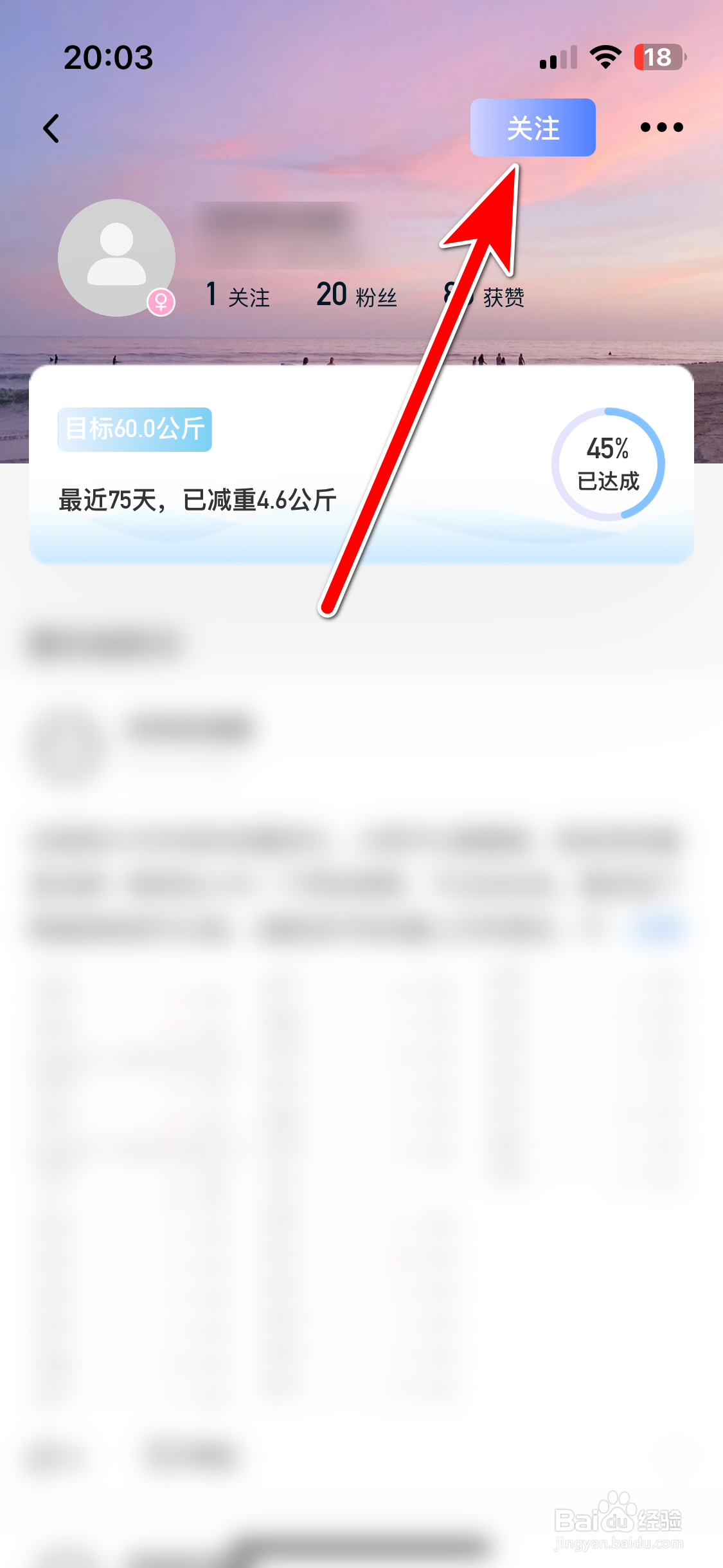 体重小本如何添加关注社区用户