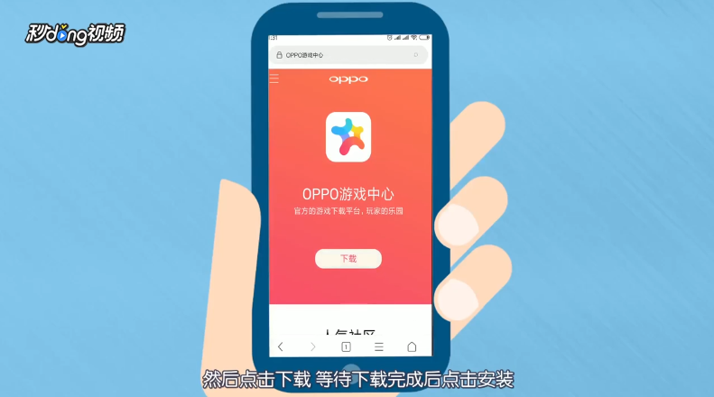 其他手机怎么登录OPPO的游戏账号