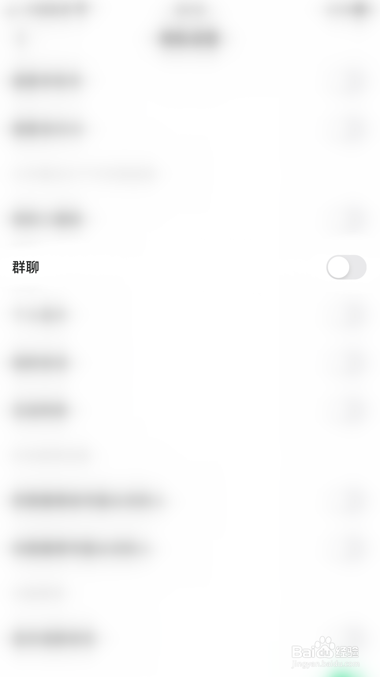 如何关闭多闪群聊