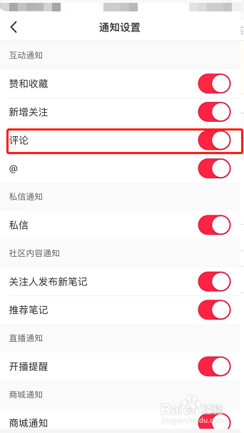 小红书怎么设置接收评论消息通知