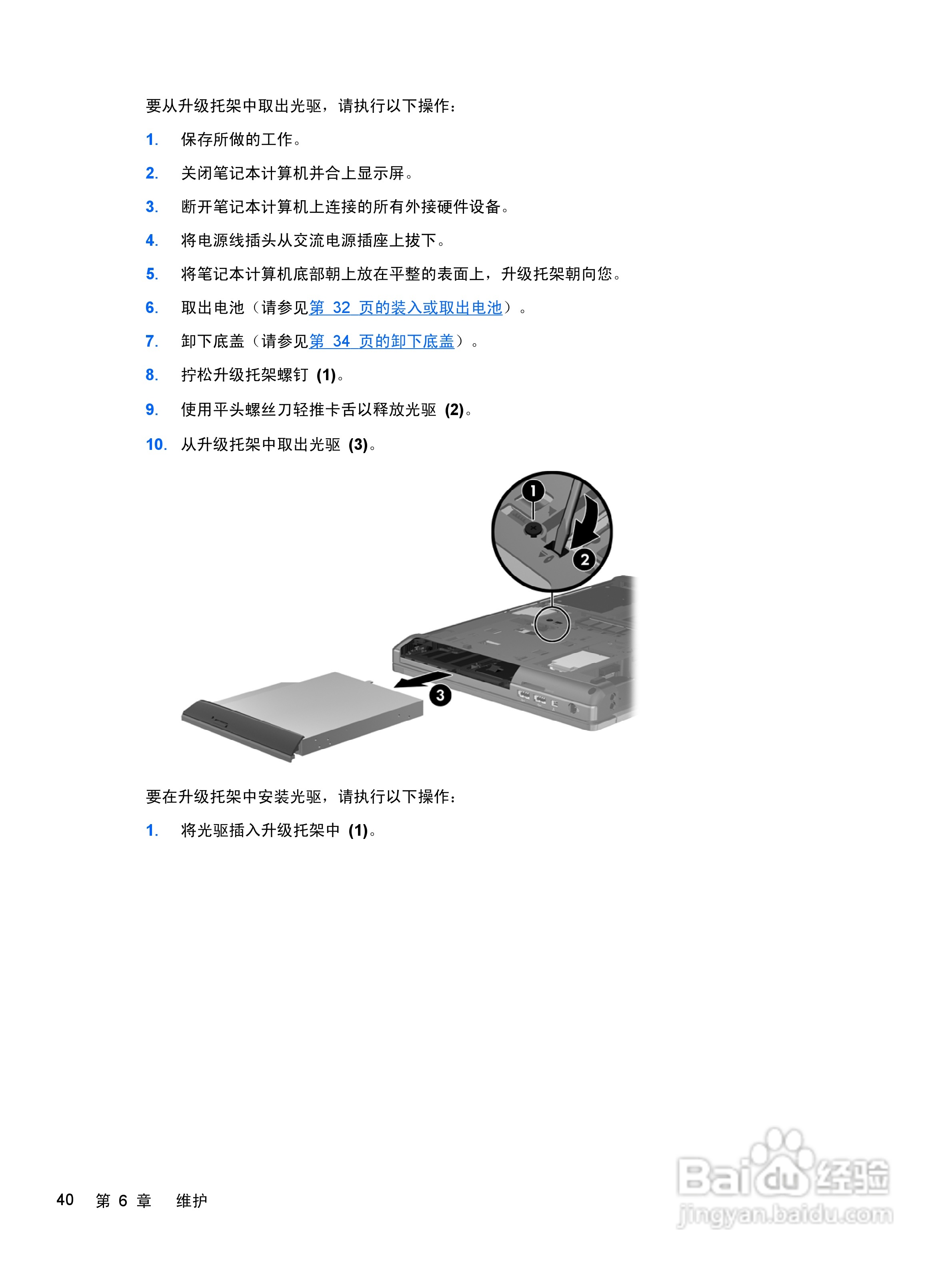 惠普(康柏) HP ProBook 6465b笔记本电脑说明书:[5]