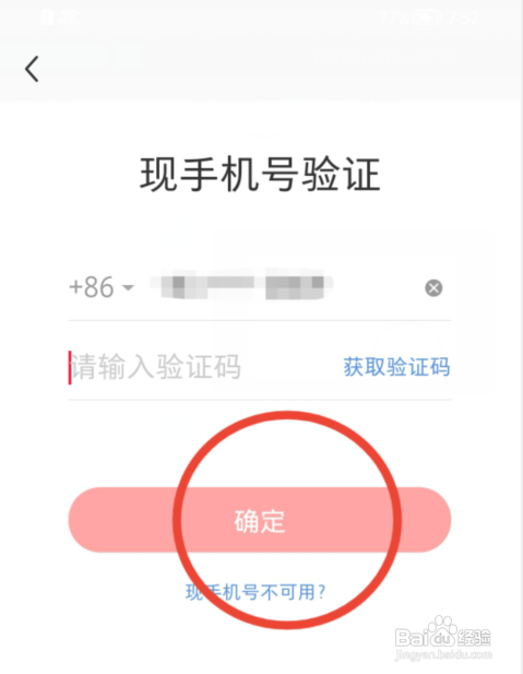 小红书怎样更换绑定的手机号