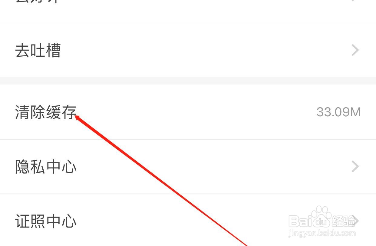 如何给知乎日报清理缓存