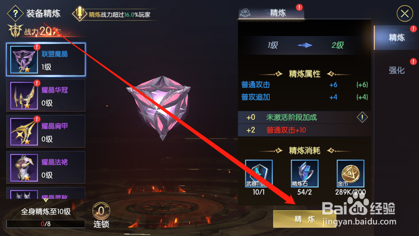 战神遗迹如何精炼装备