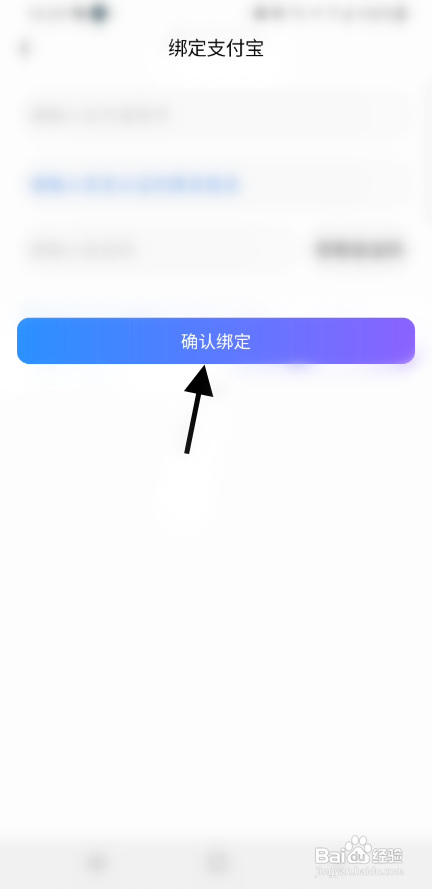 欢聊语音交友APP绑定支付宝账号怎样操作
