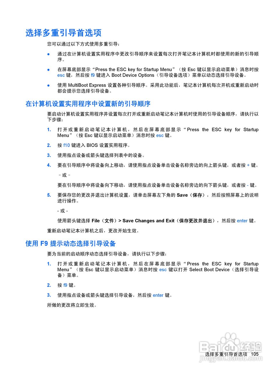 惠普(康柏) HP ProBook 5320m笔记本电脑说明书:[12]