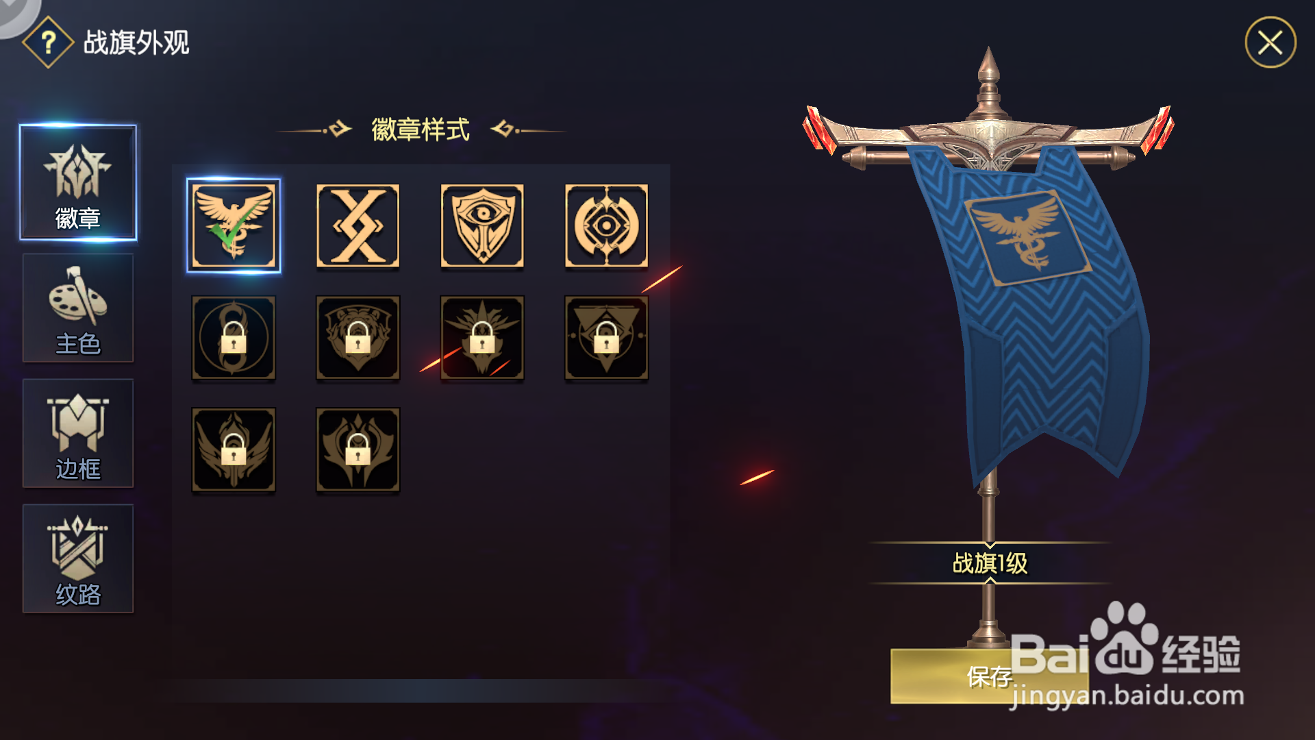 战神遗迹如何更换战旗