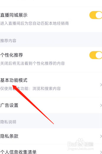 懂车帝APP如何开启基本功能模式