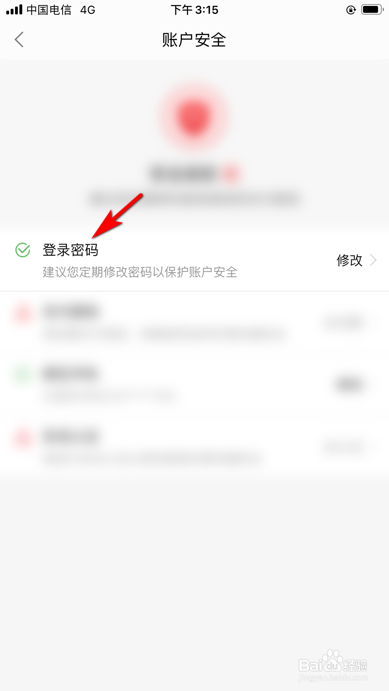 返利怎么修改登录密码
