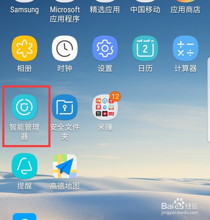 <b>三星Note8手机的智能管理器有哪些功能</b>