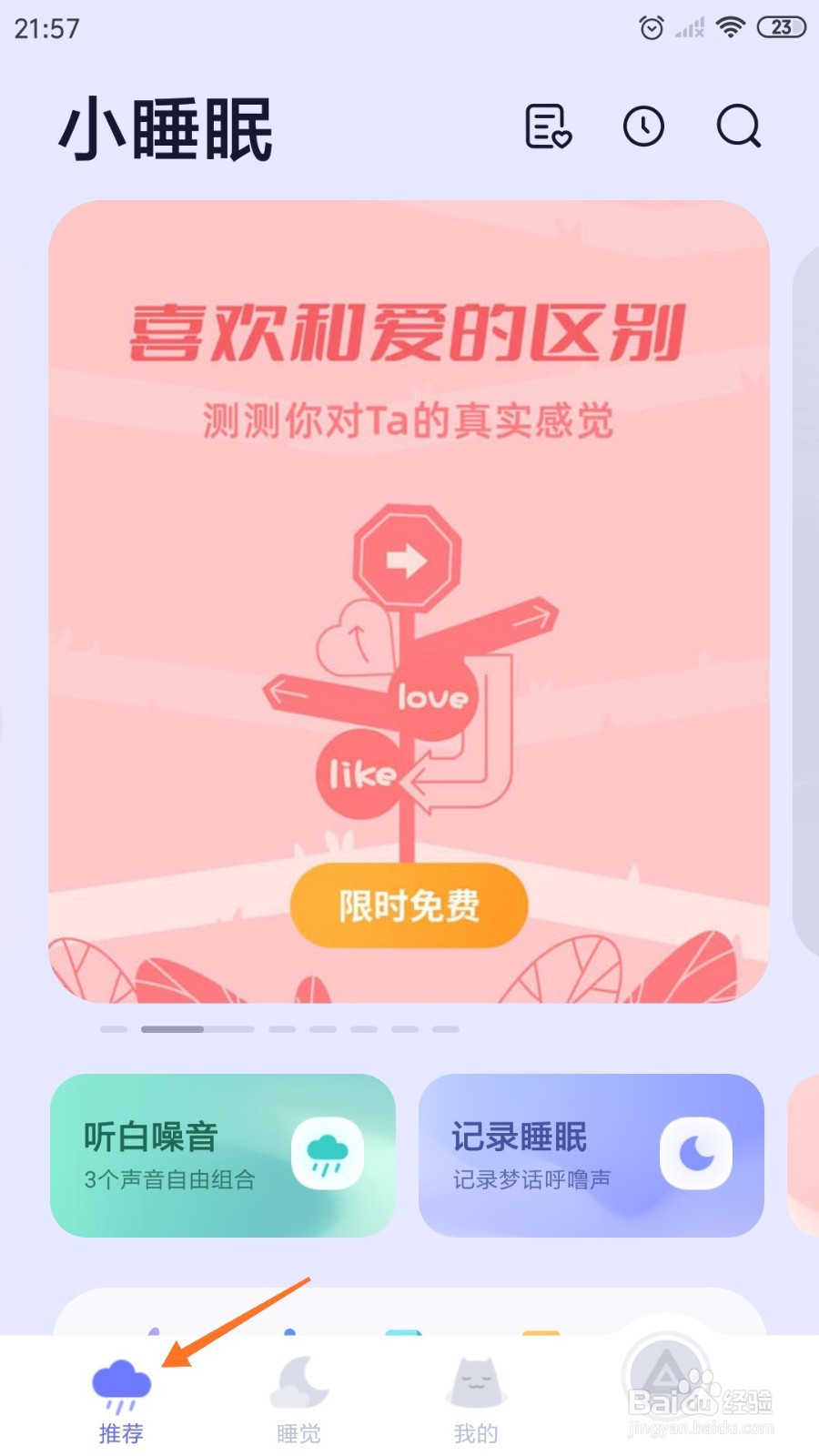 小睡眠中怎么查看年味淡去