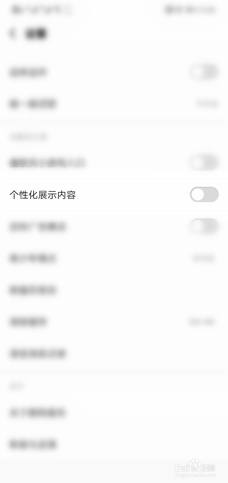 酷狗怎么开启个性化展现内容