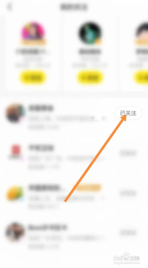闲鱼怎样取消关注