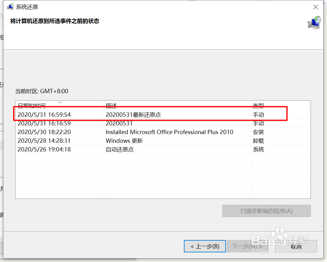 Win10系统如何创建系统还原点？