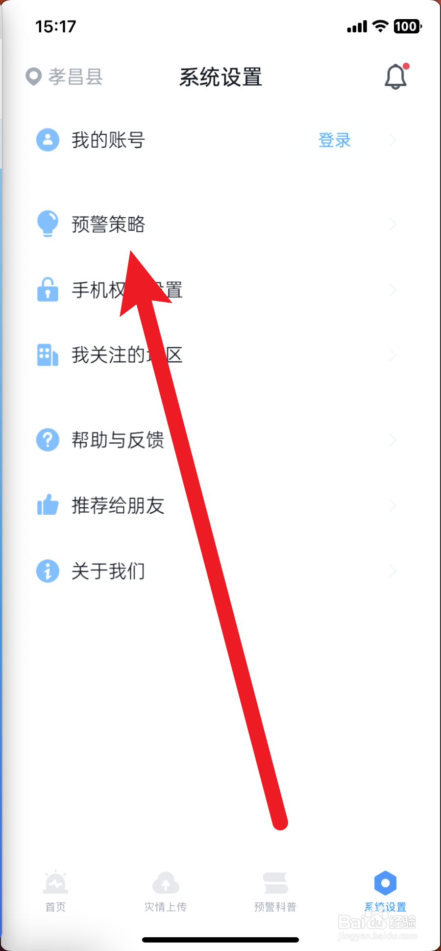 地震预警设置在哪里苹果