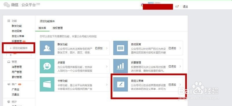 未认证的微信订阅号怎样添加自定义菜单？