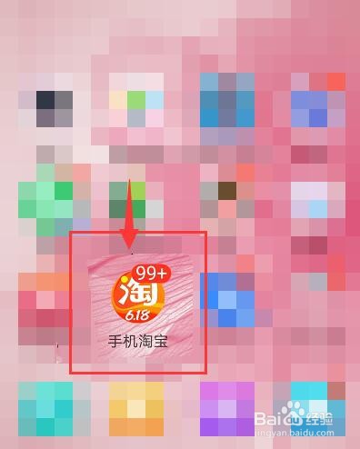 手机淘宝怎么切换和退出登录账号