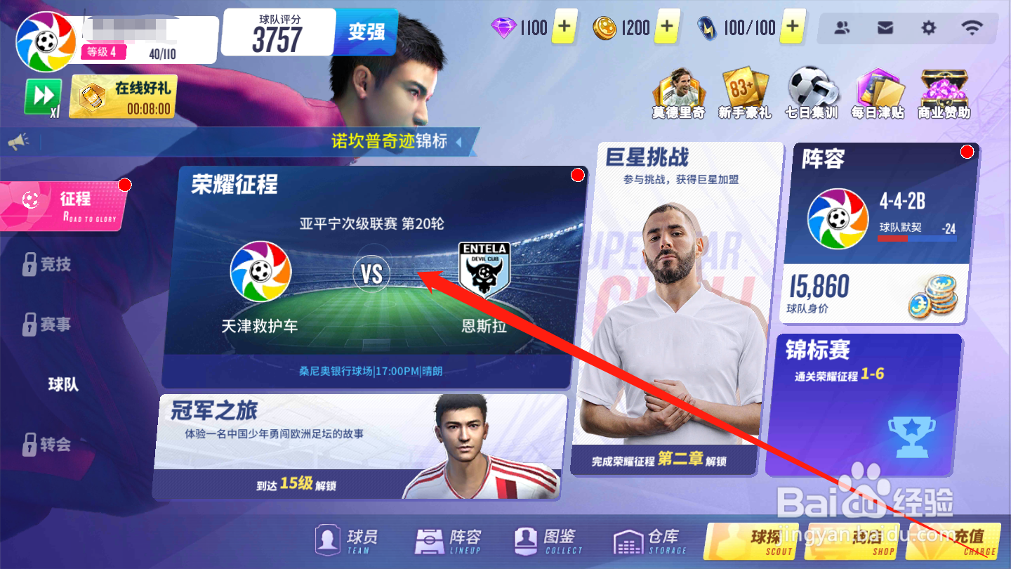 球场风云如何领取星数奖励