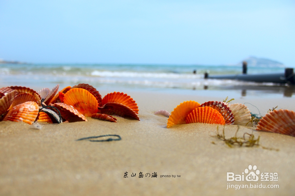 夏季旅游好去处——东山岛