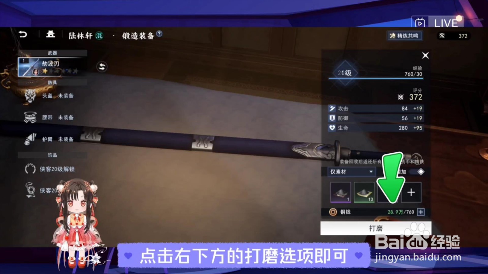不良人3侠客装备怎么打磨
