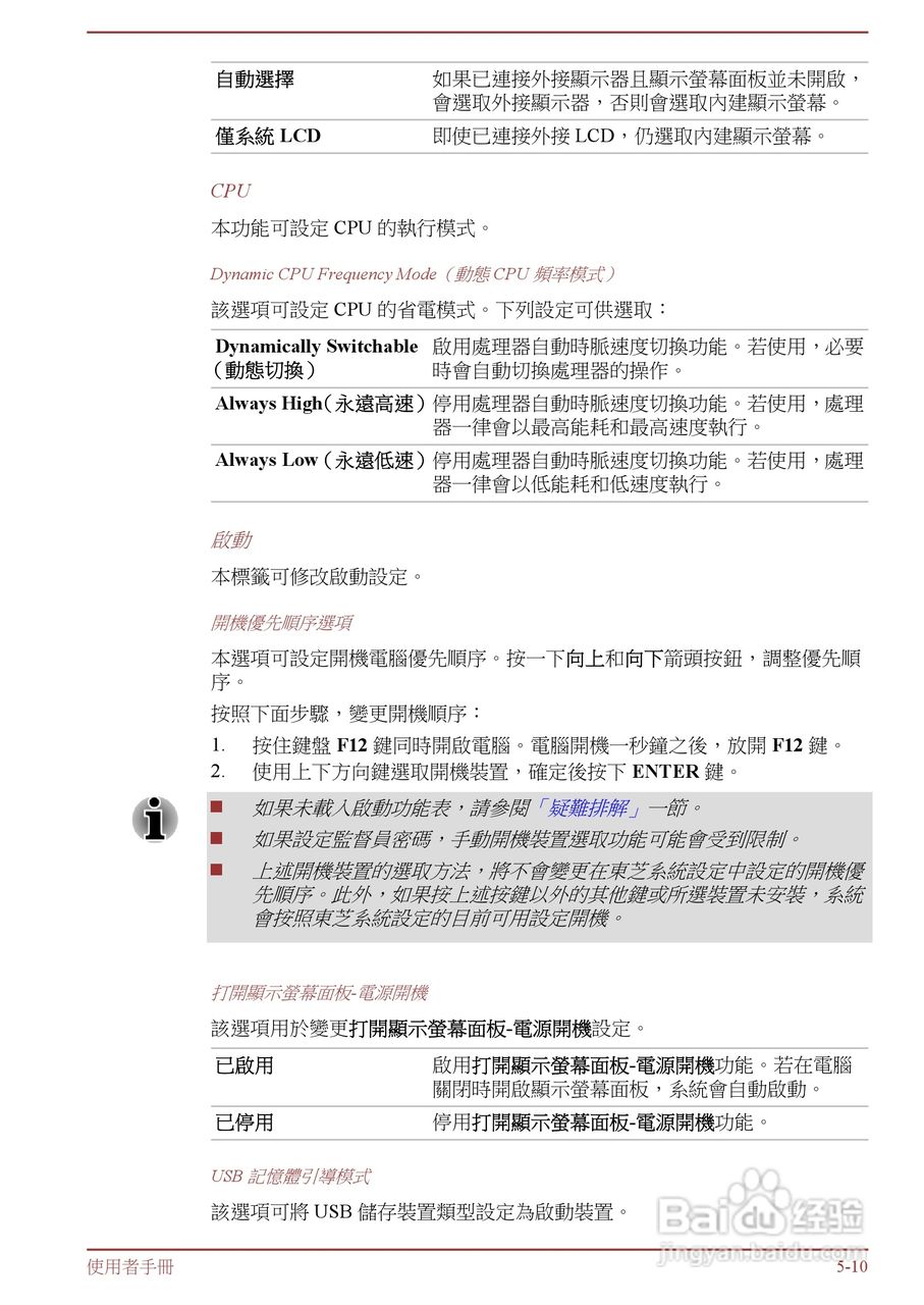 东芝 Tecra R950(WIN8)笔记本电脑说明书:[13]