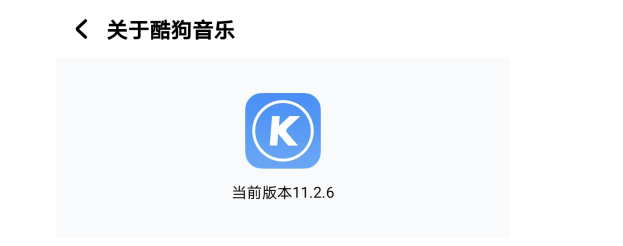 如何查看酷狗app的版本