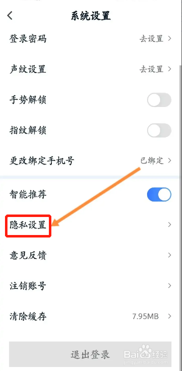 手机我的长沙APP在哪关闭个性化推荐功能