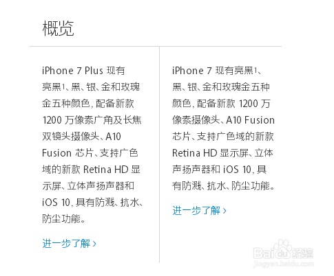 iphone7，iphone7plus机型性能比较
