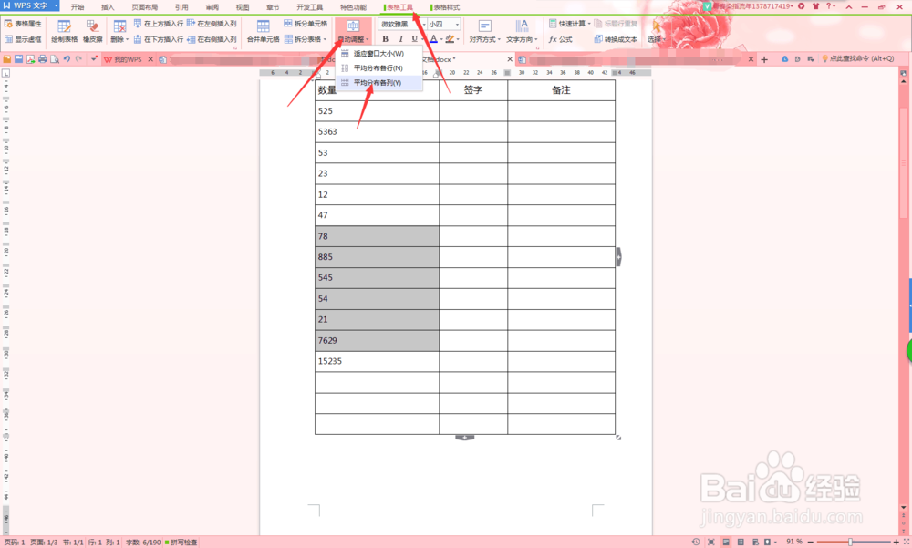 在WORD中怎么使用EXCEL的常用命令