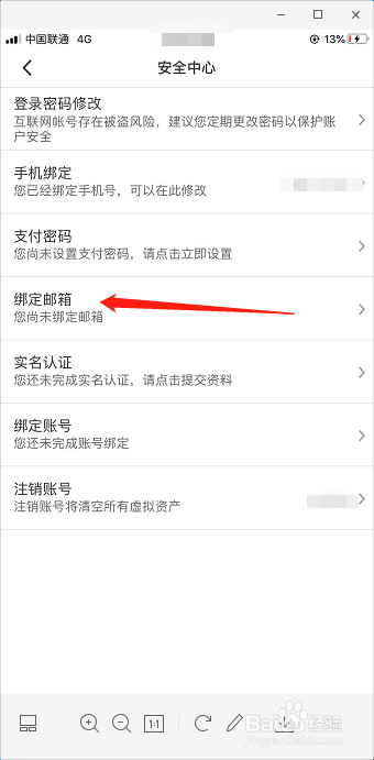 当当如何修改绑定邮箱?