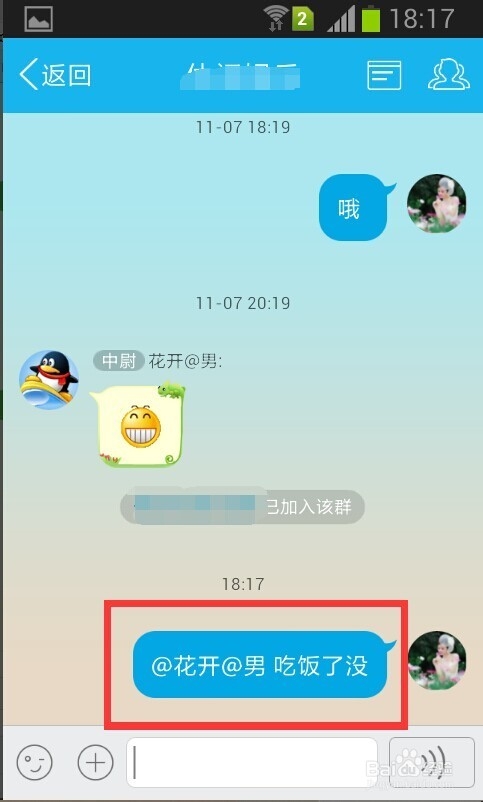 QQ群聊天如何@(圈)好友