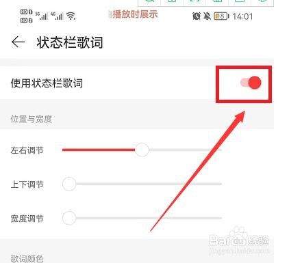 网易云音乐状态栏歌词怎么关闭