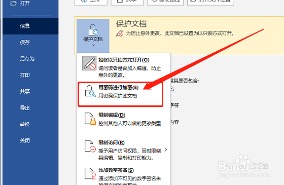 Word365 如何给文档加密