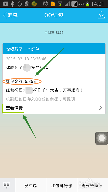 2015QQ除夕红包去哪里查看？