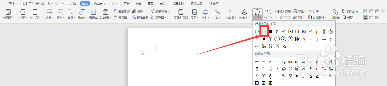 如何在方框里点击一下就可以打钩