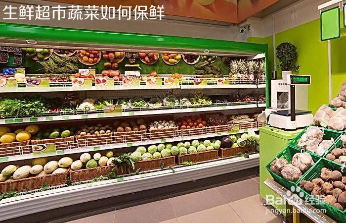 <b>生鲜超市蔬菜如何保鲜</b>