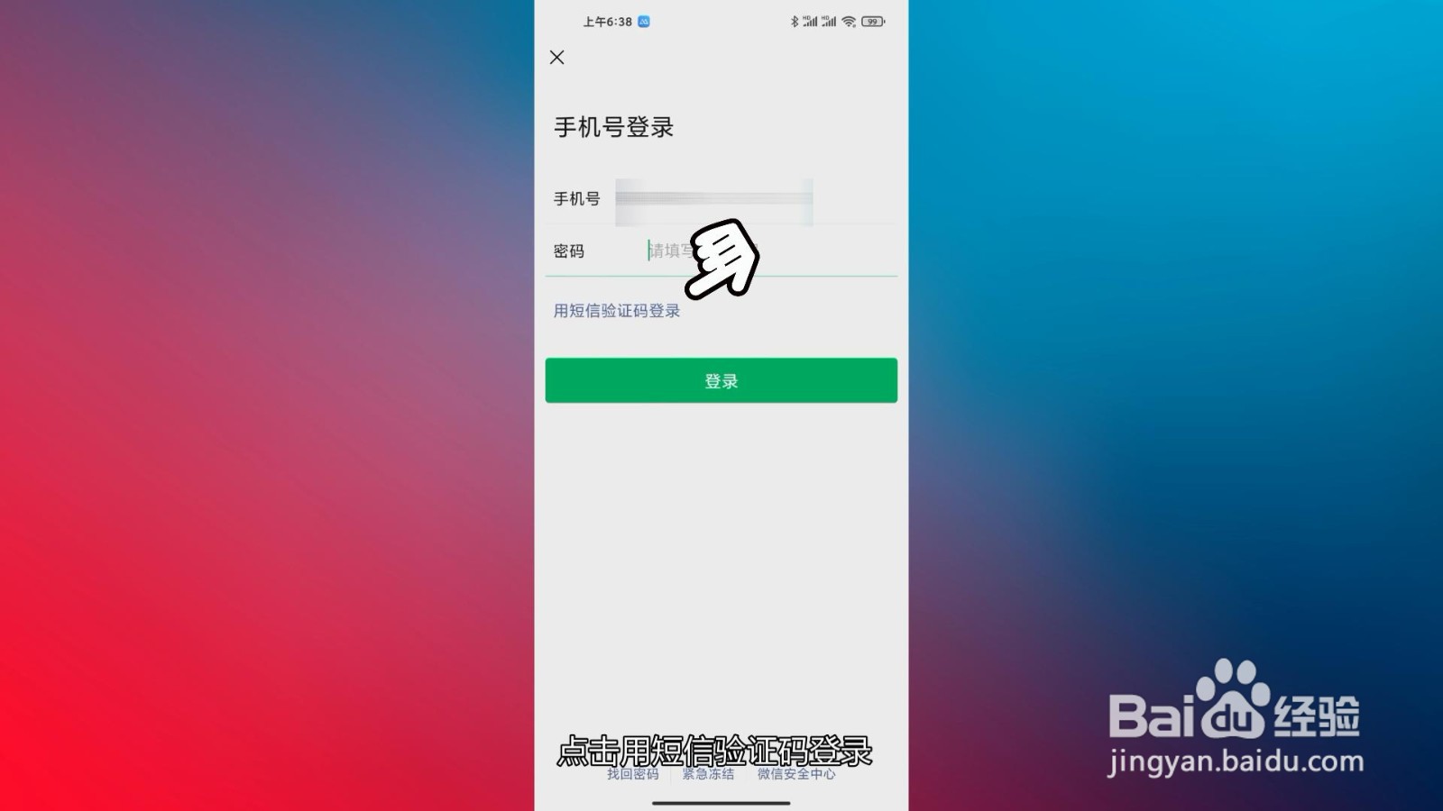 注册新微信号后旧的怎么找回