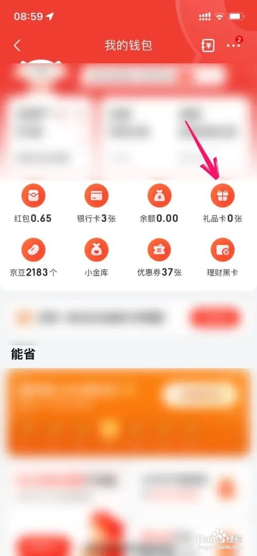 京东礼品卡里的钱如何兑换