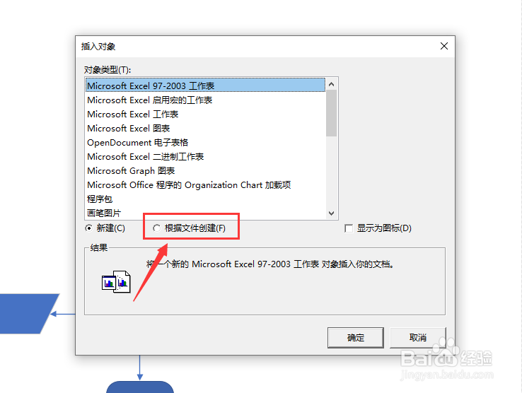 visio怎么插入word文档？