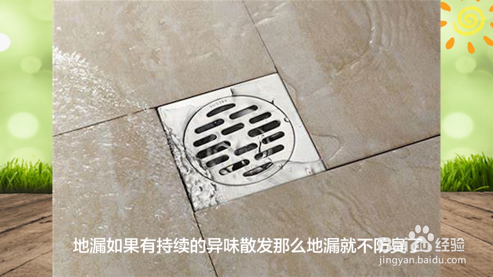 卫生间有臭气味怎样处理