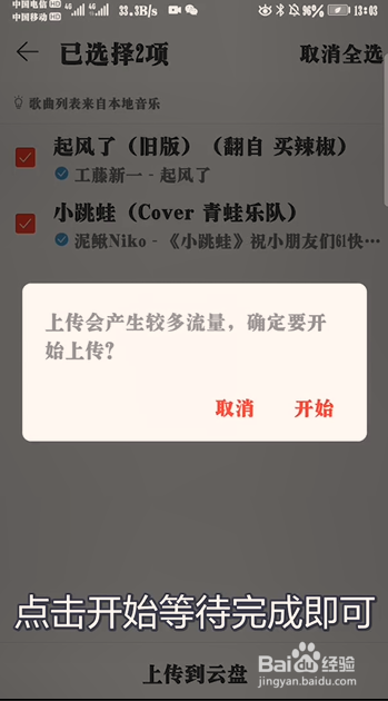 网易云怎么上传音乐