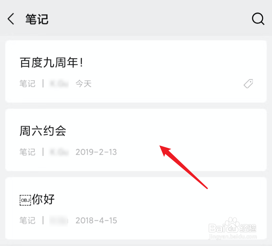 微信笔记在哪里怎么查看笔记